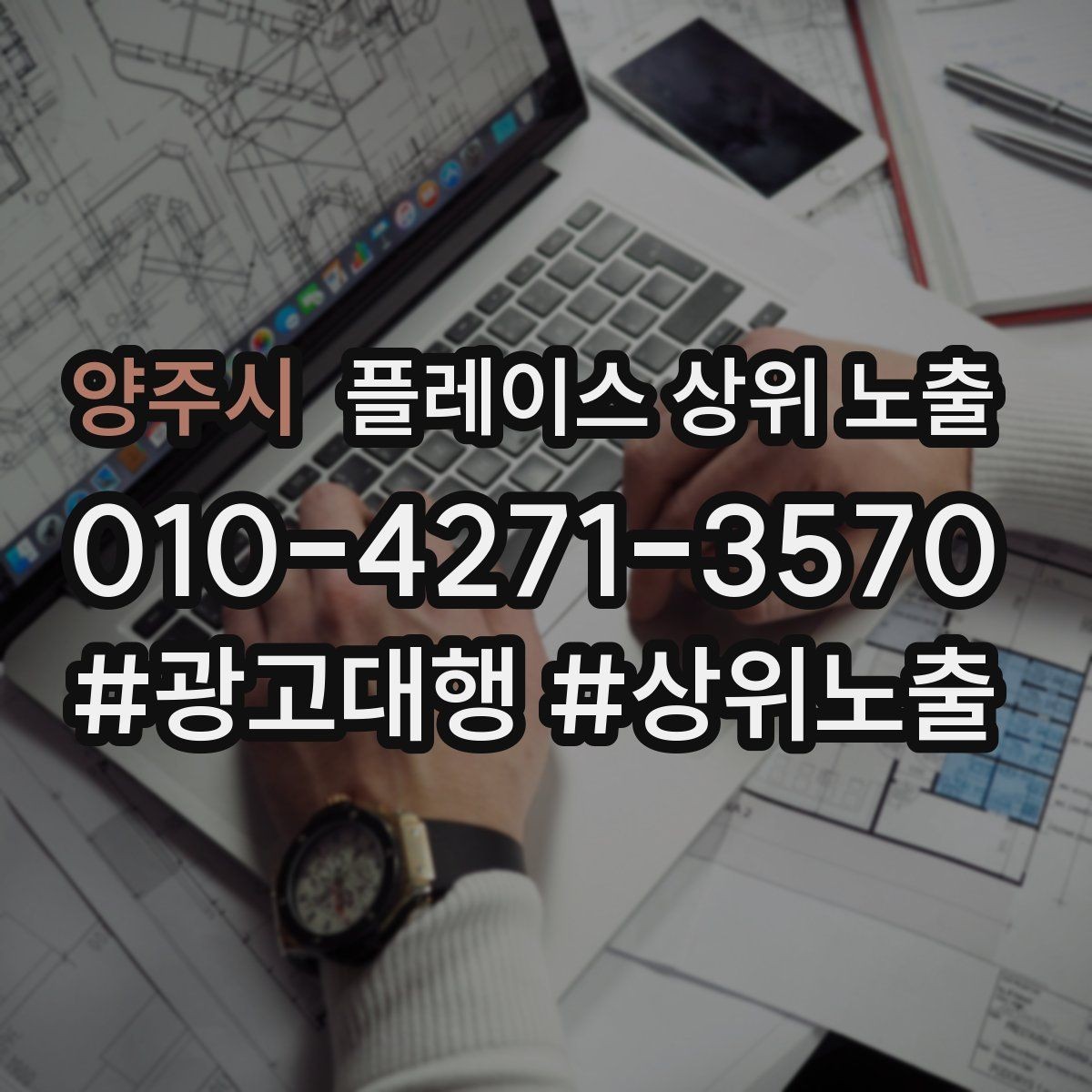 양주시 플레이스 상위 노출 응대가 늦어지는 날 대응 플로우 만들기