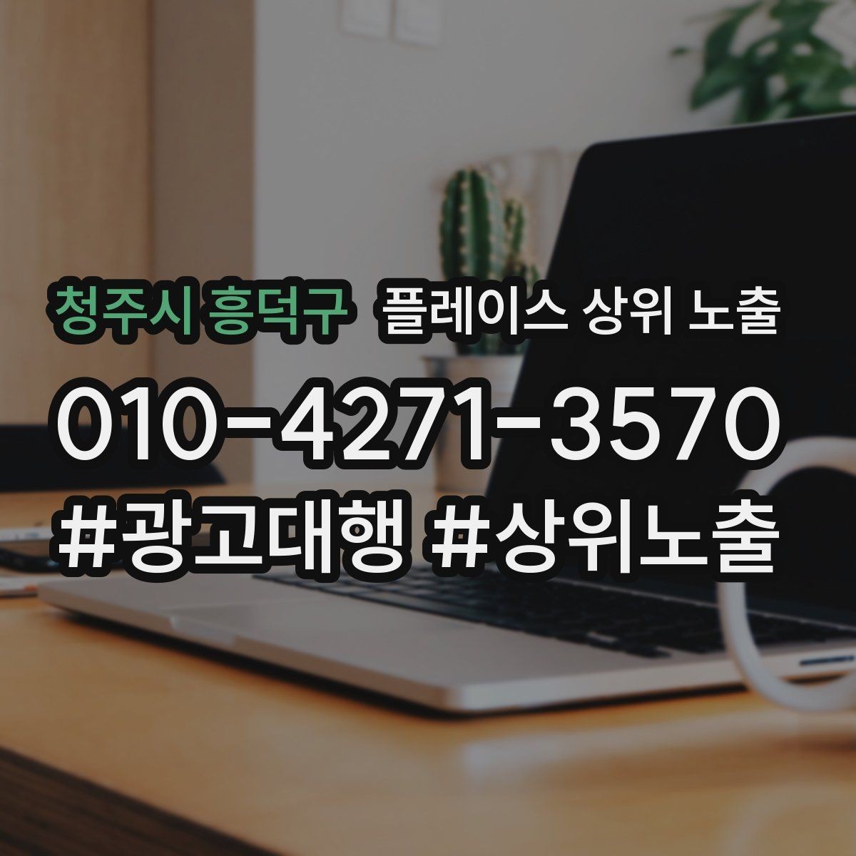 청주시 흥덕구 플레이스 상위 노출 리뷰 요청을 자연스럽게 하는 타이밍