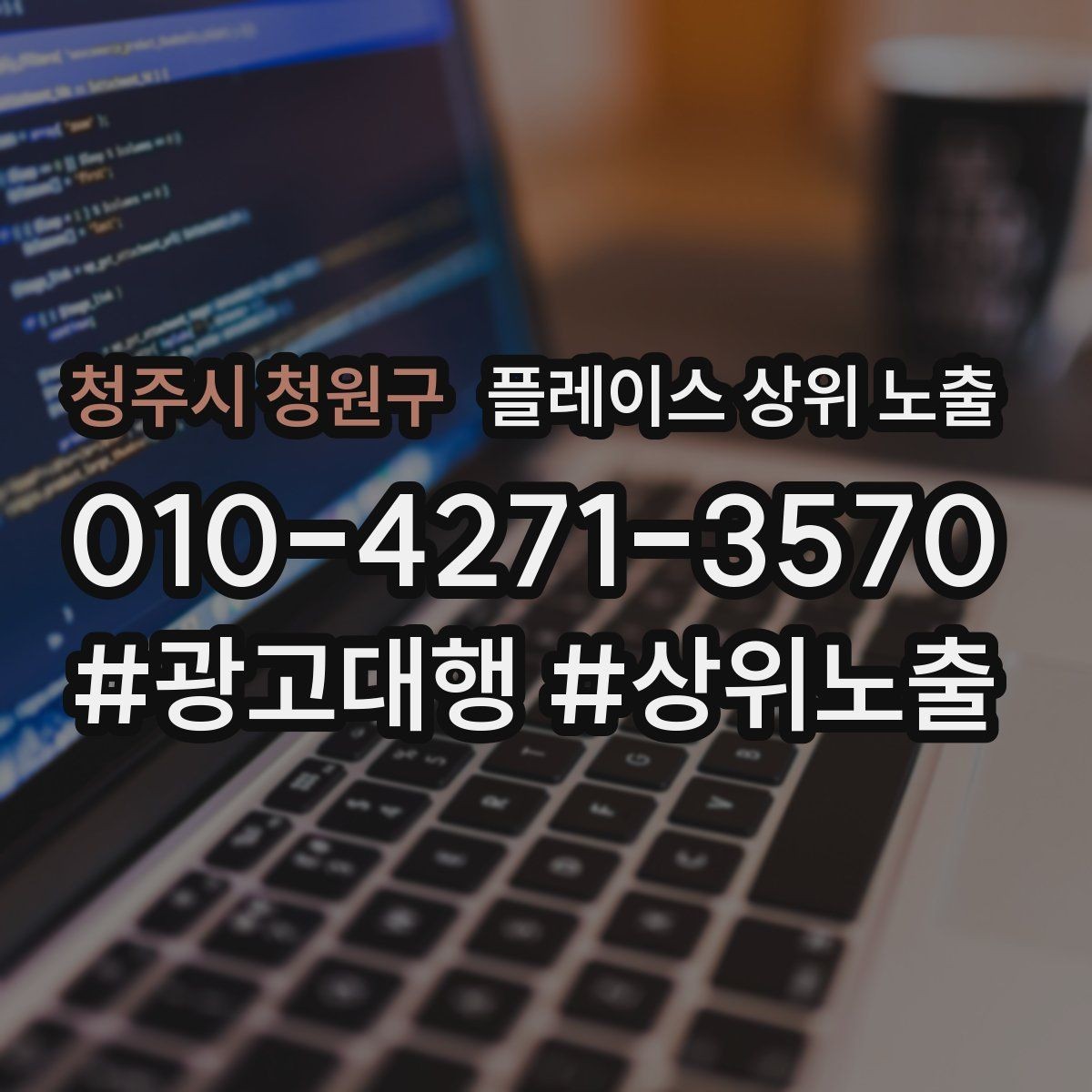 청주시 청원구 플레이스 상위 노출 별점이 떨어졌을 때 회복 플랜