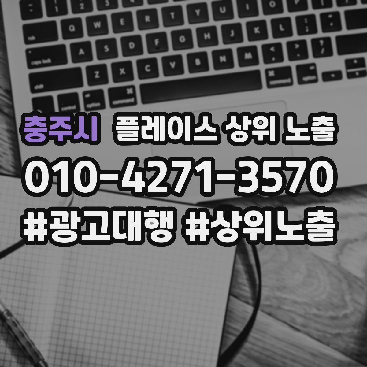 충주시 플레이스 상위 노출 위치가 애매한 매장의 안내 전략