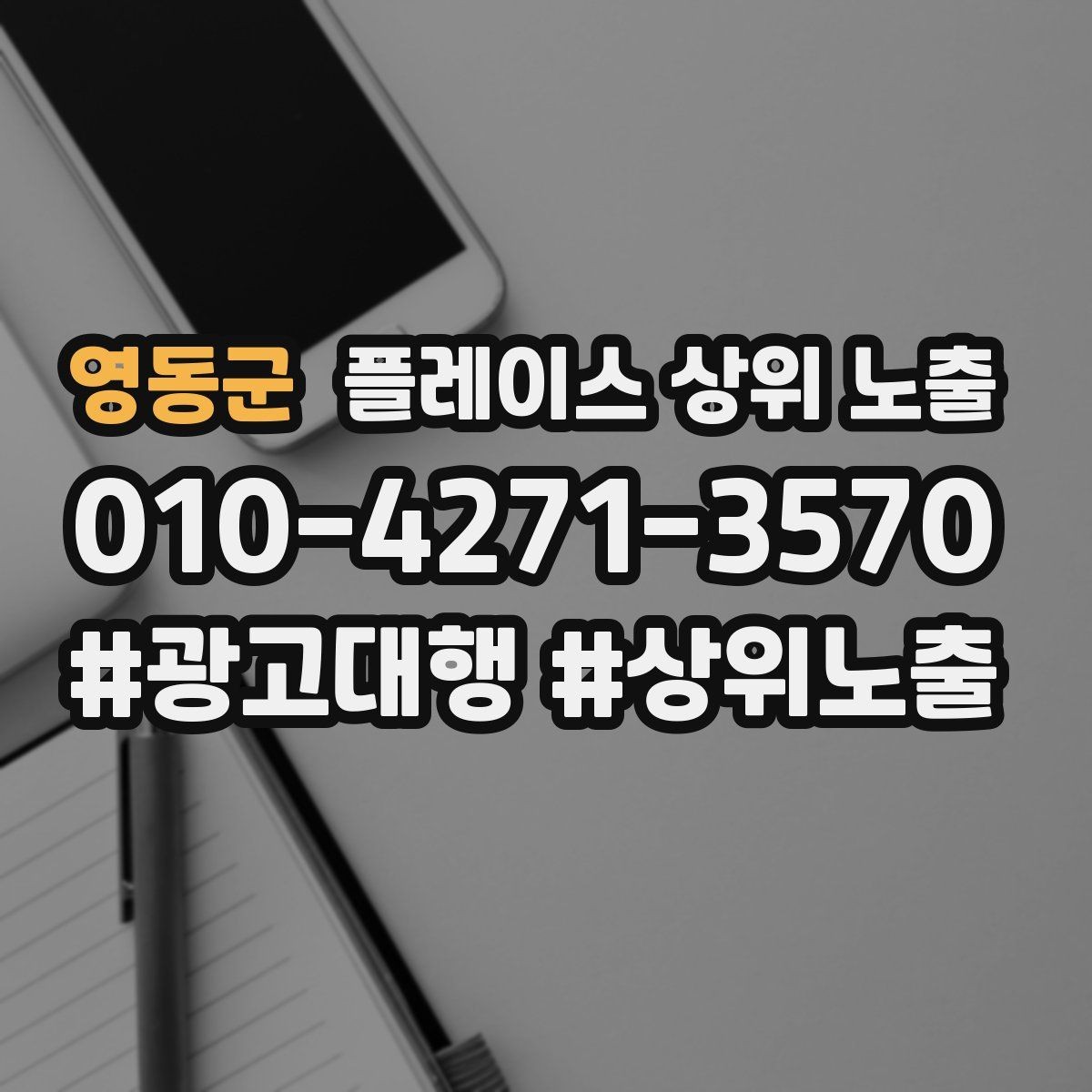 영동군 플레이스 상위 노출 매장 동선 사진이 필요한 이유