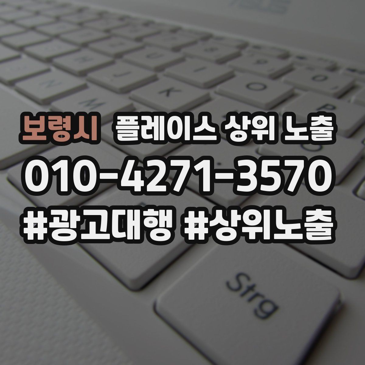 보령시 플레이스 상위 노출 차별점이 약해도 설득되는 포지셔닝