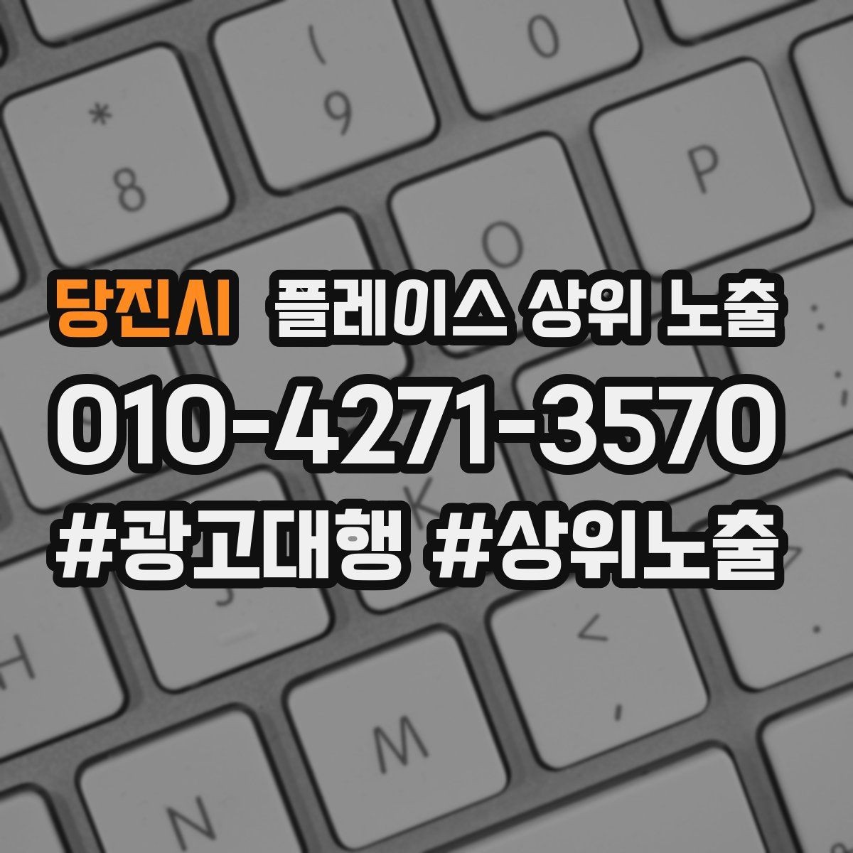 당진시 플레이스 상위 노출 소요시간 안내가 전환을 올리는 이유
