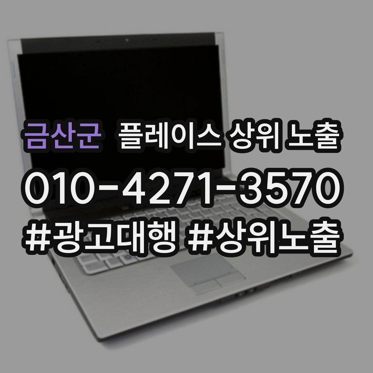 금산군 플레이스 상위 노출 반경을 좁히면 좋아지는 지표