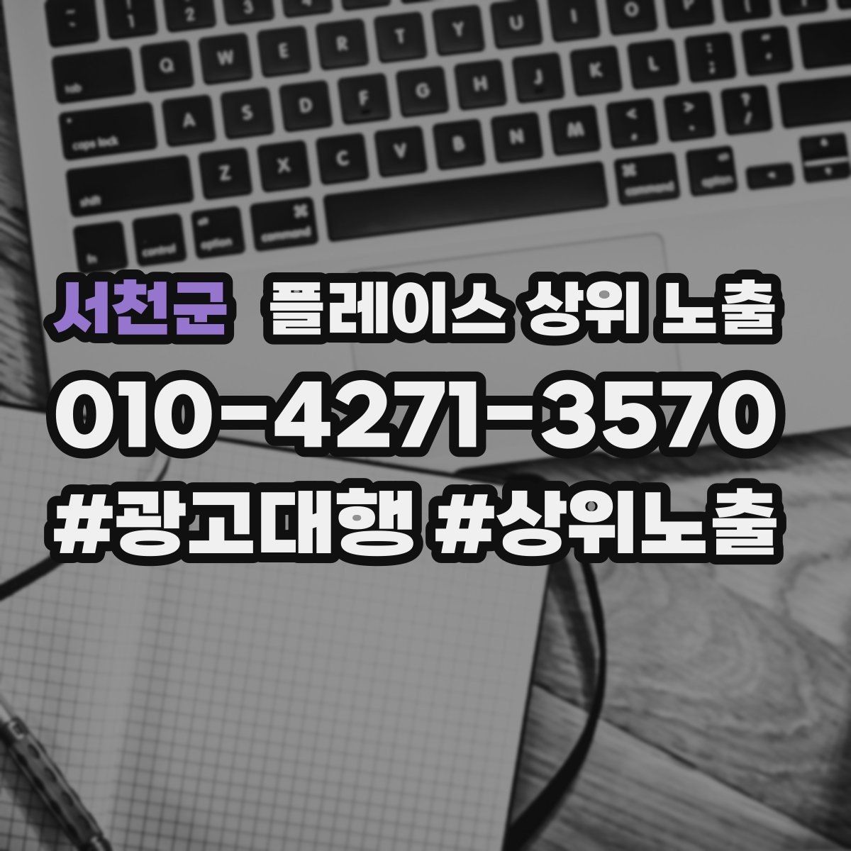 서천군 플레이스 상위 노출 많이 묻는 질문(FAQ)을 먼저 적어야 하는 이유