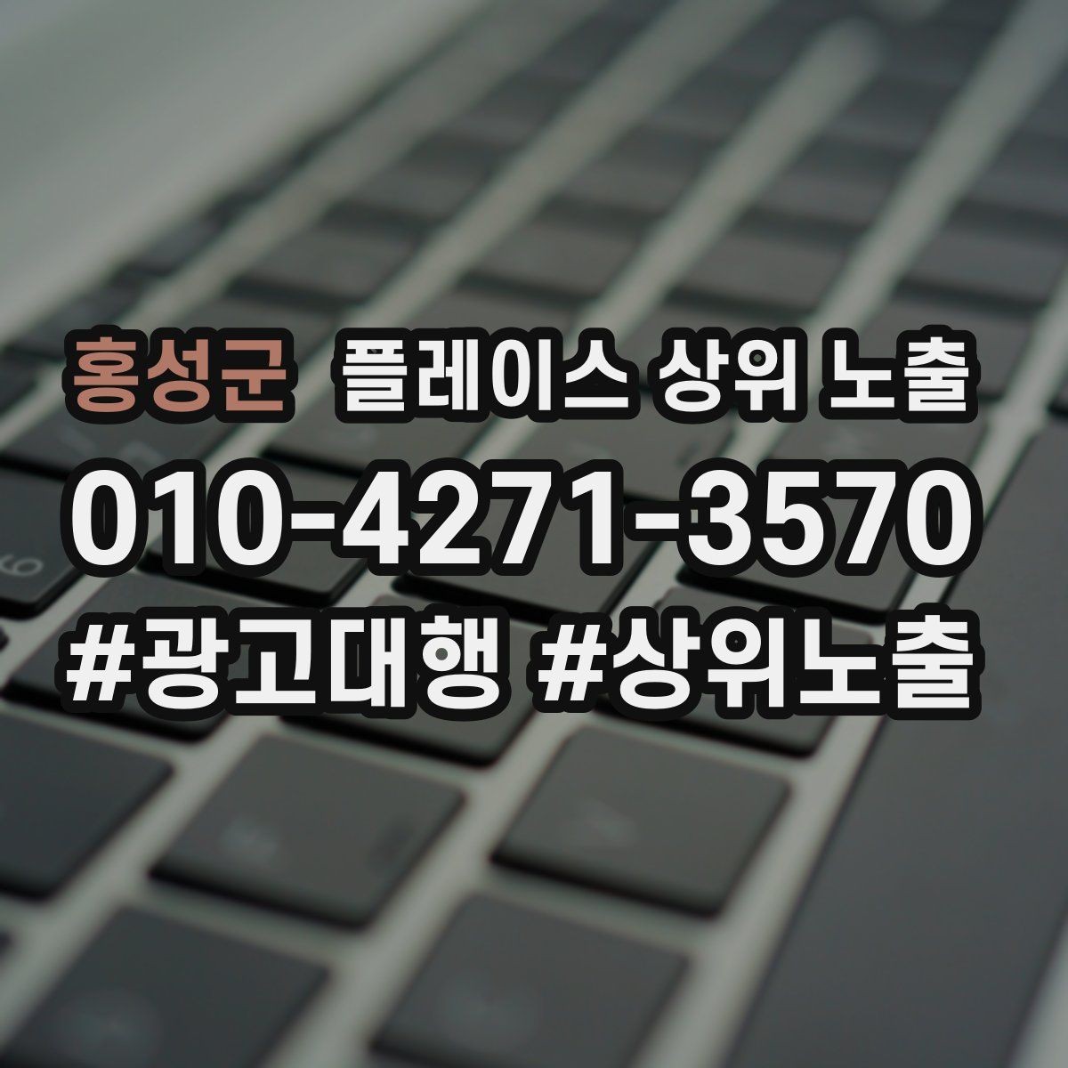 홍성군 플레이스 상위 노출 학원은 상담등록 동선이 핵심이다