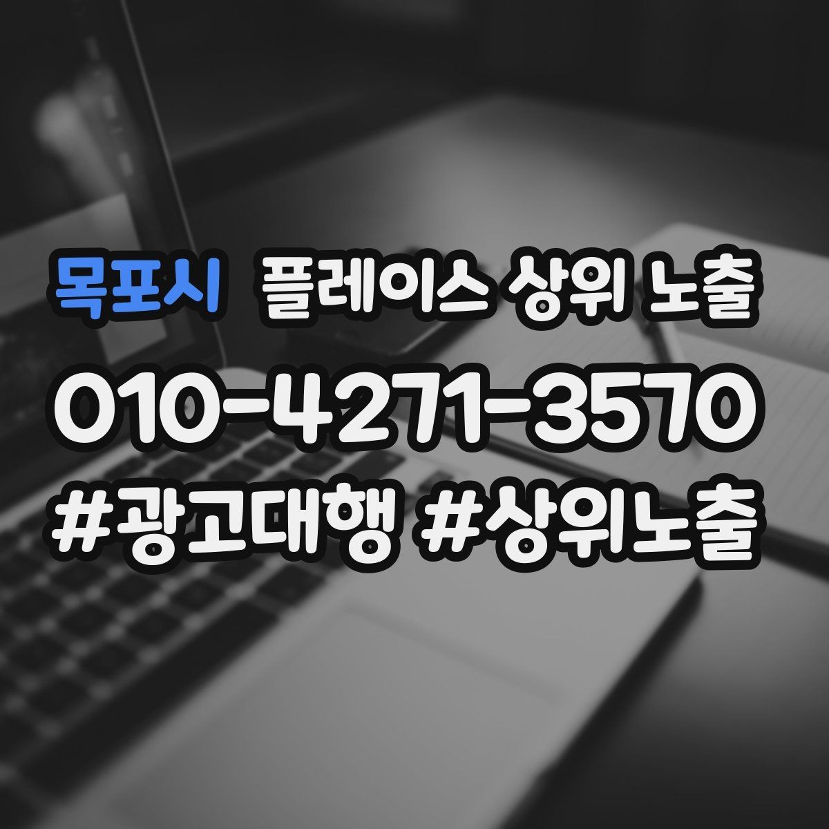 목포시 플레이스 상위 노출 자주 나오는 질문을 먼저 적어야 하는 이유