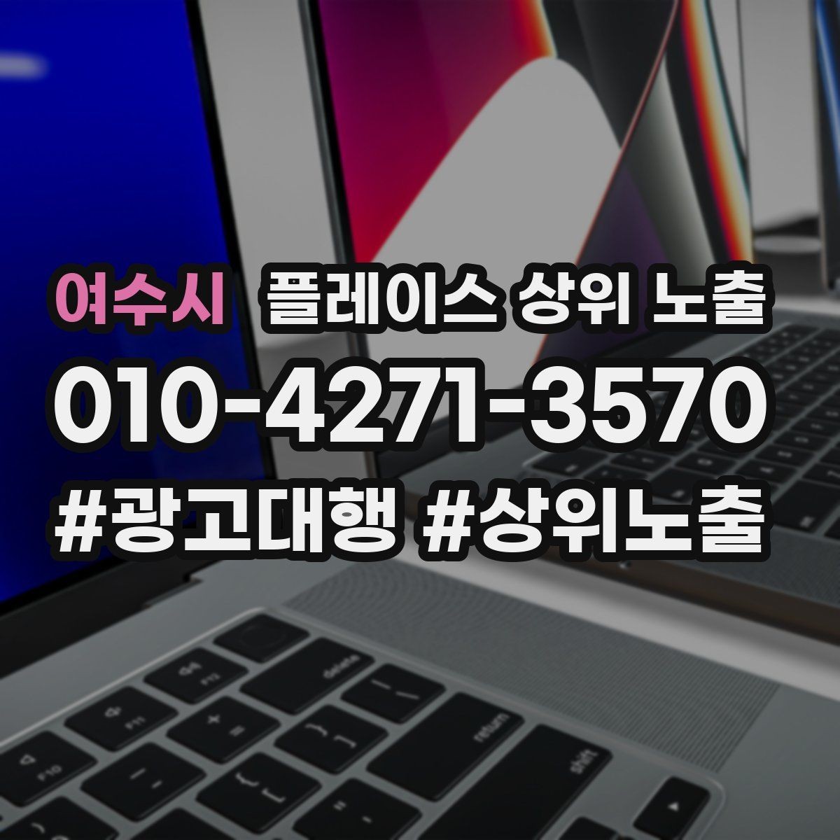 여수시 플레이스 상위 노출 오프라인 손님을 리뷰로 연결하는 동선 설계