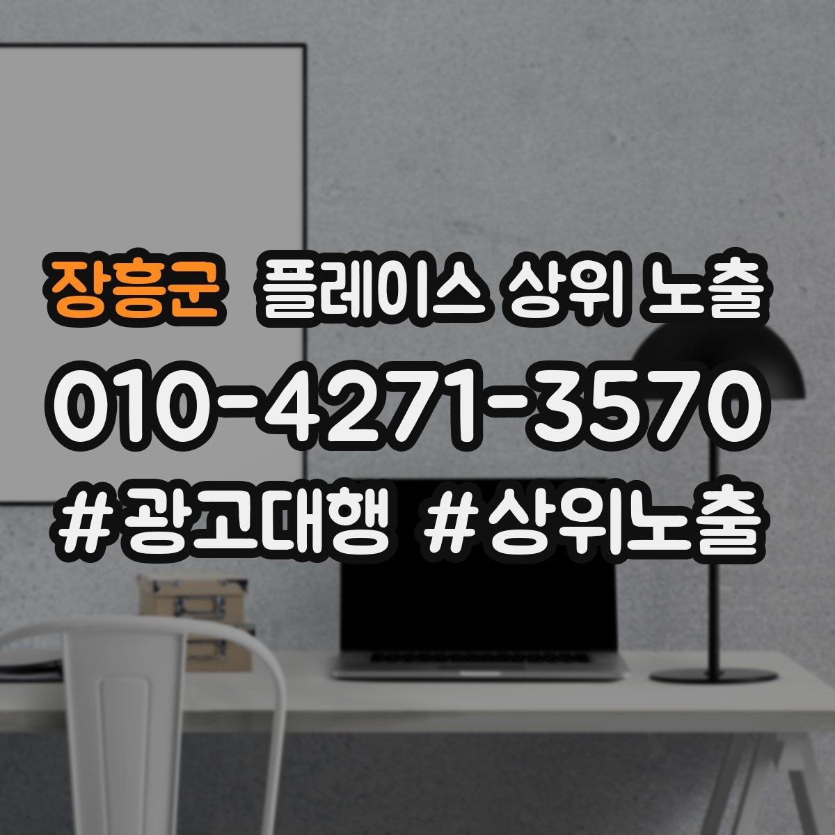 장흥군 플레이스 상위 노출 좋은 유입과 나쁜 유입 구분하기