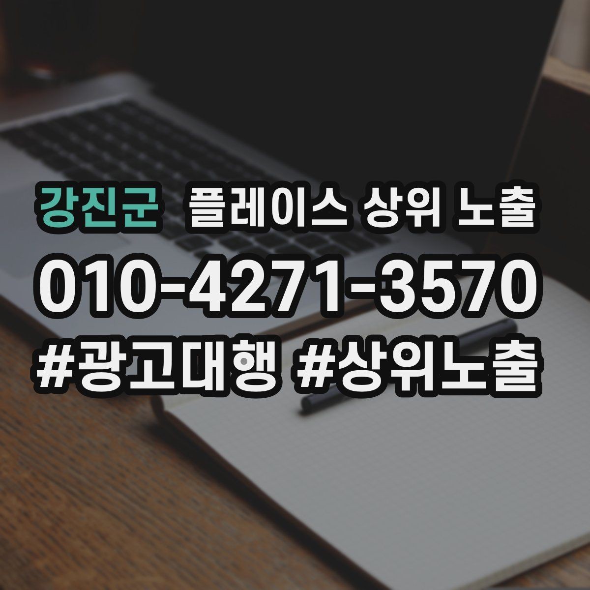 강진군 플레이스 상위 노출 예약 가능한 시간대를 보여주는 방법
