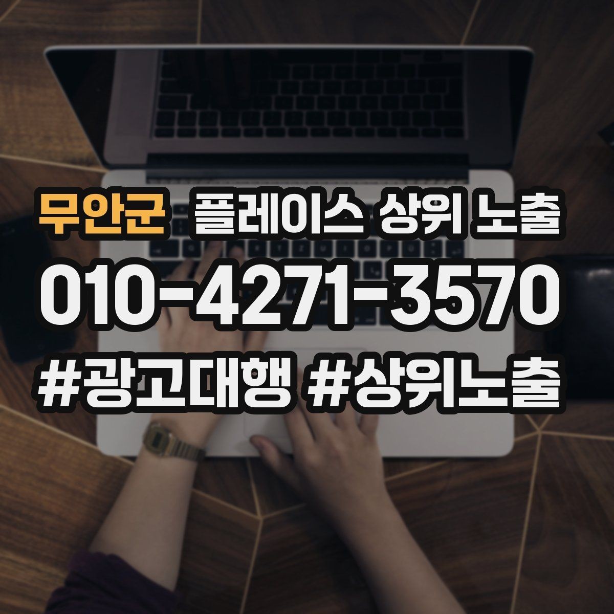무안군 플레이스 상위 노출 쿠폰을 재방문으로 쓰는 설계