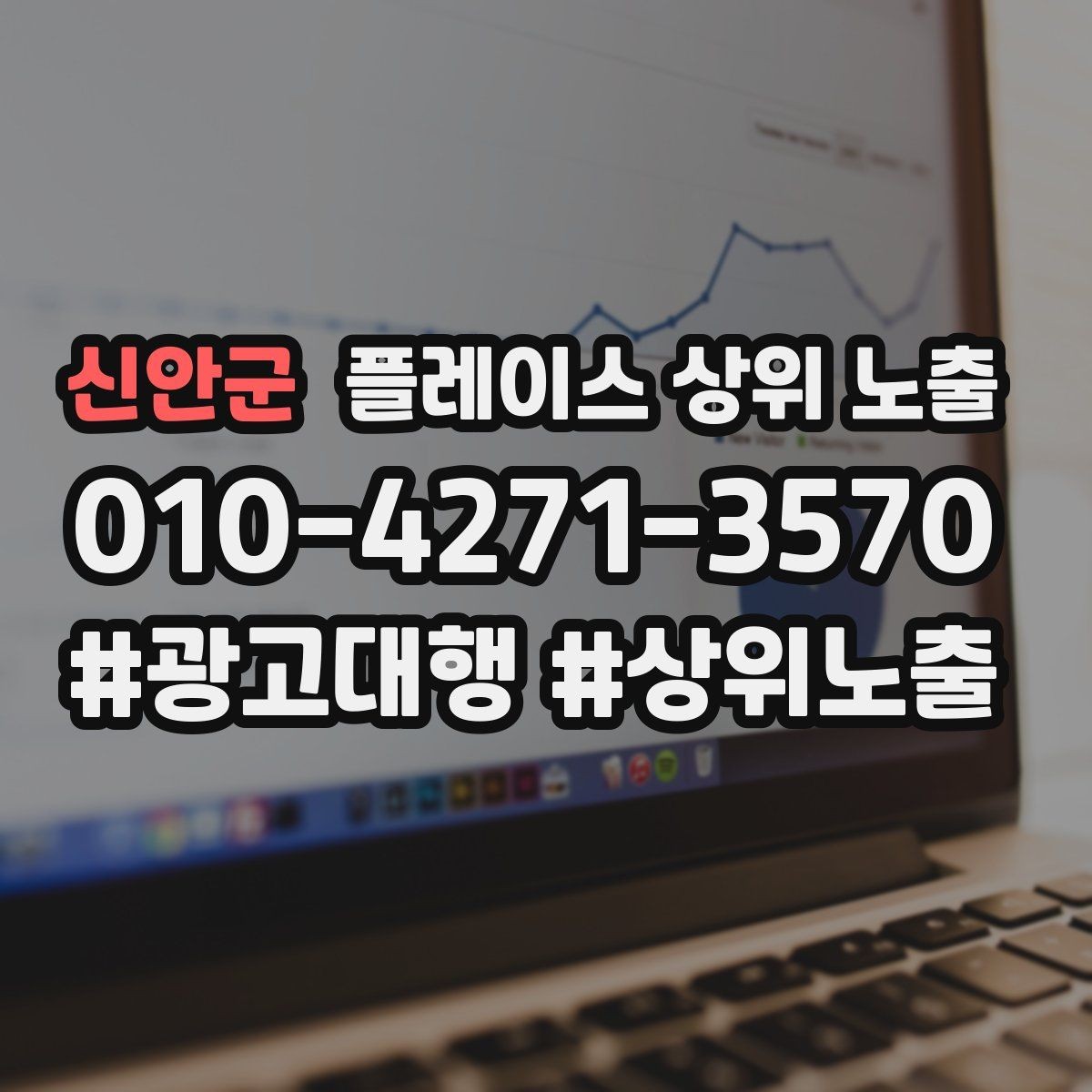 신안군 플레이스 상위 노출 노출이 흔들릴 때 원인부터 정리