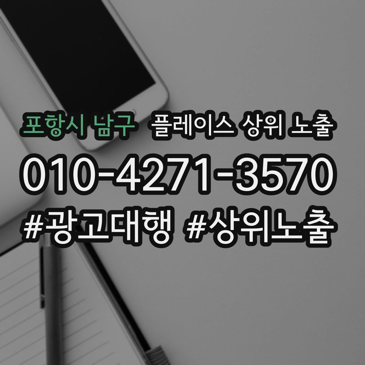 포항시 남구 플레이스 상위 노출 리뷰 요청을 자연스럽게 하는 타이밍