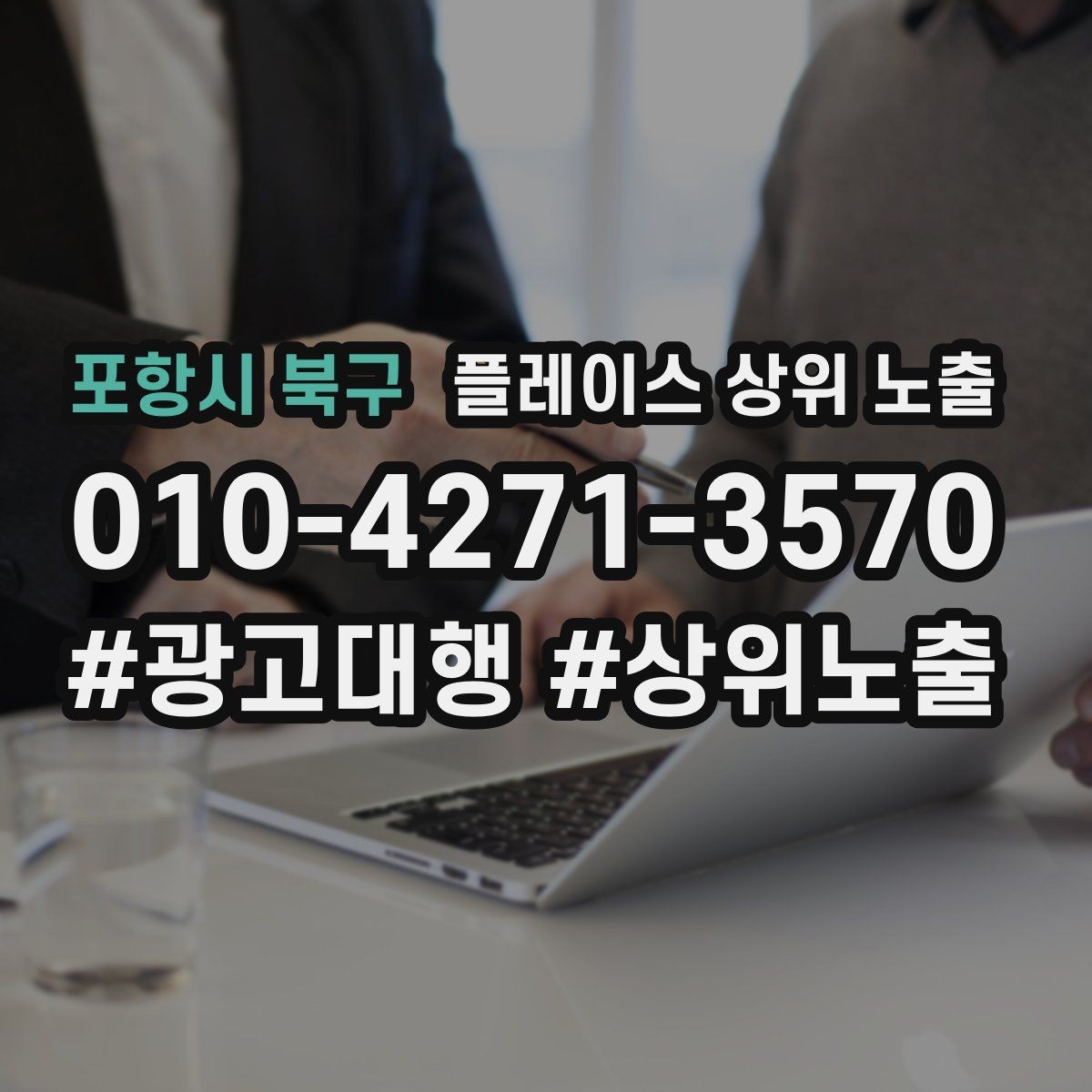 포항시 북구 플레이스 상위 노출 새소식 주기를 정하면 좋은 이유