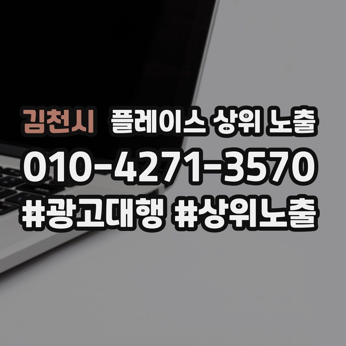 김천시 플레이스 상위 노출 매주 10분 점검으로 성과를 지키는 방법