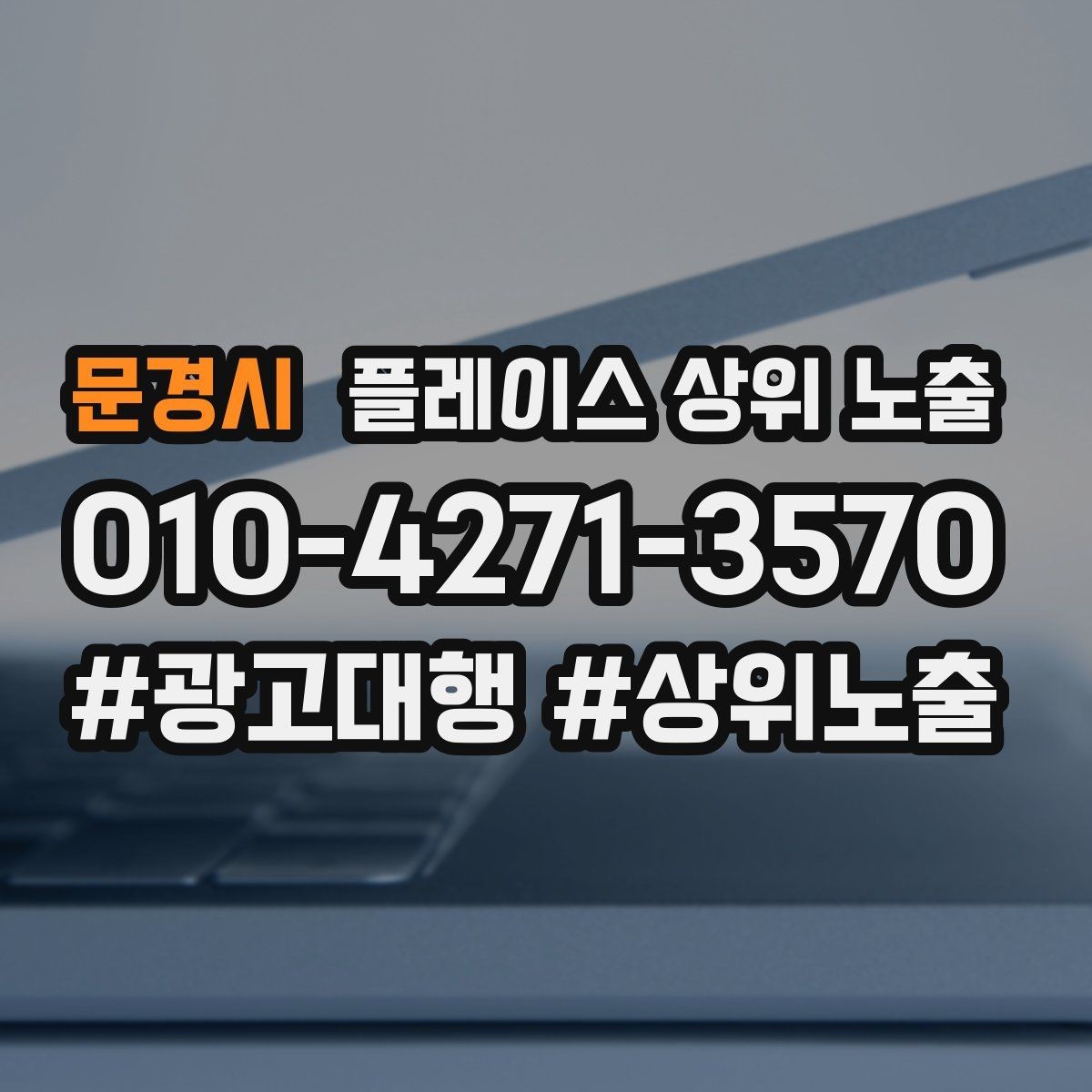 문경시 플레이스 상위 노출 리뷰가 쌓이는 매장 결제 동선 만들기