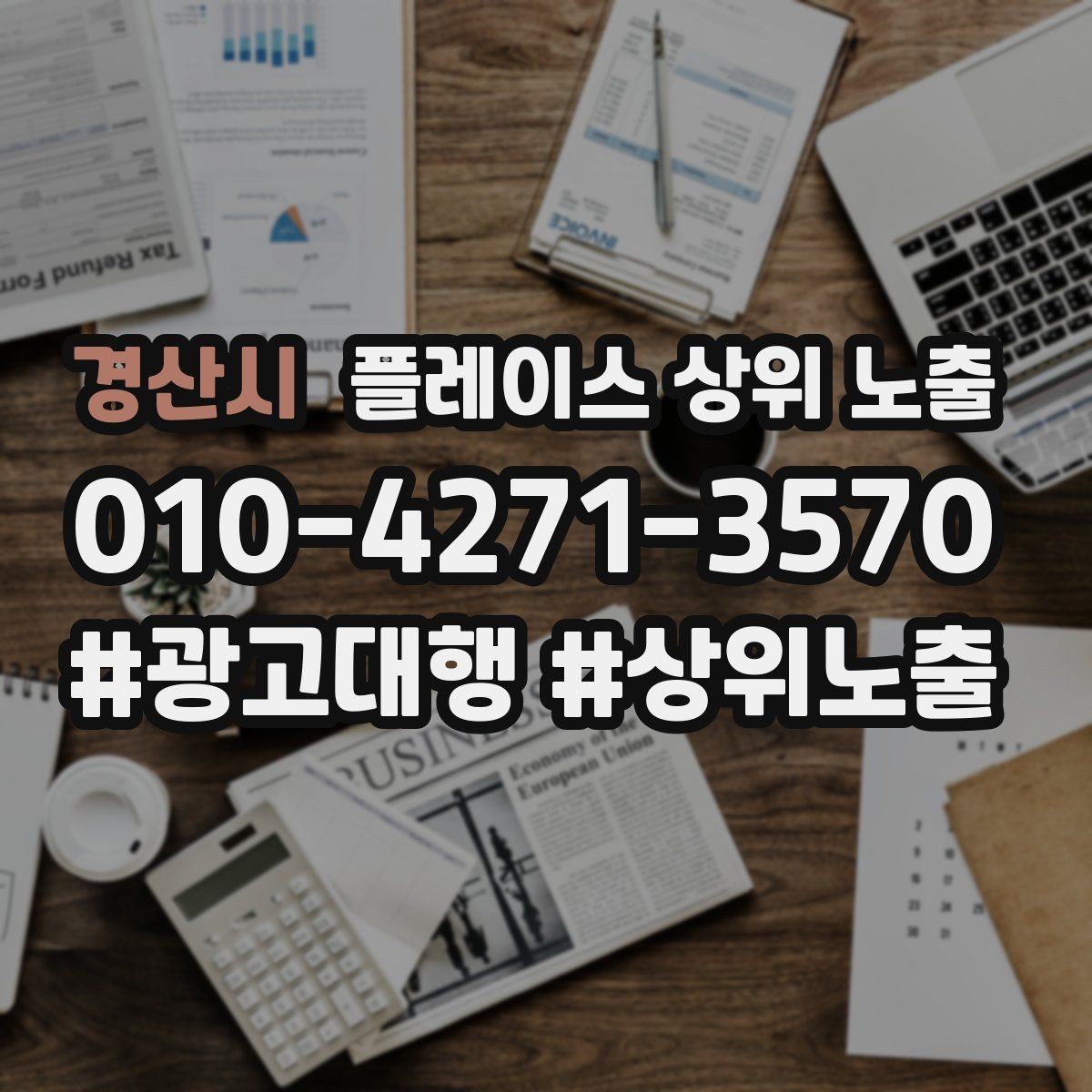 경산시 플레이스 상위 노출 톡톡 응대 담당자를 정해야 하는 이유