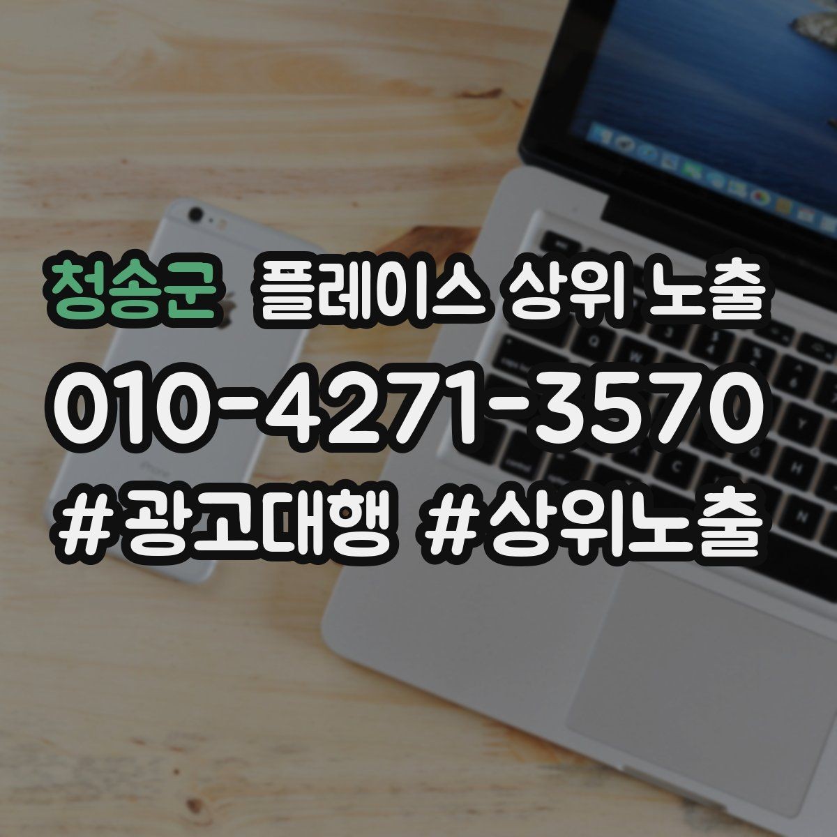청송군 플레이스 상위 노출 오픈 이벤트를 재방문으로 연결하는 방법