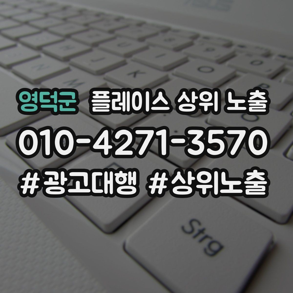 영덕군 플레이스 상위 노출 외곽 매장도 선택받게 만드는 방법