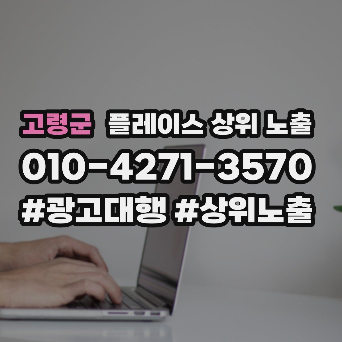 고령군 플레이스 상위 노출 예약 링크 오류를 줄이는 점검 포인트