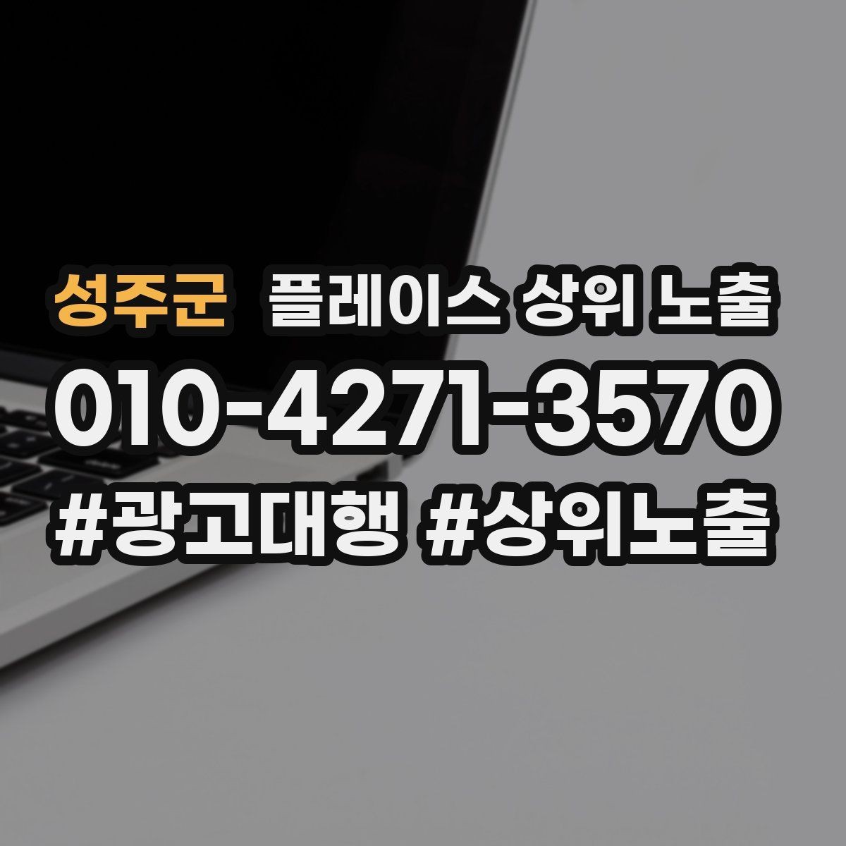 성주군 플레이스 상위 노출 리뷰가 적어도 신뢰를 만드는 방법