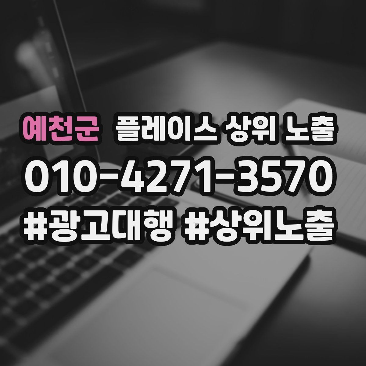 예천군 플레이스 상위 노출 사진 순서만 바꿔도 반응이 달라진다