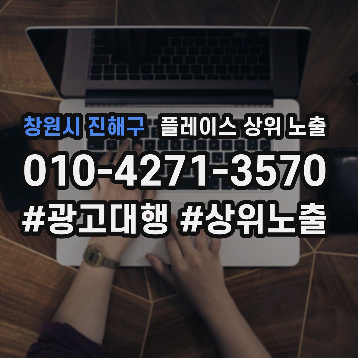 창원시 진해구 플레이스 상위 노출 리뷰 답글이 중요한 이유와 작성 팁