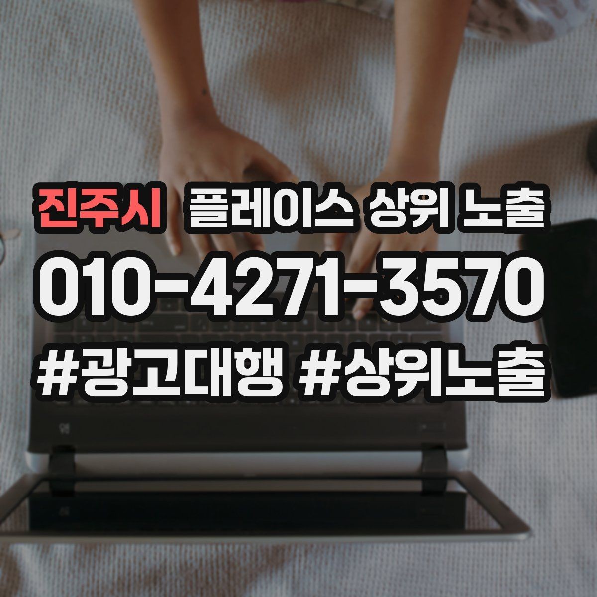 진주시 플레이스 상위 노출 인테리어 시공은 포트폴리오가 전환이다