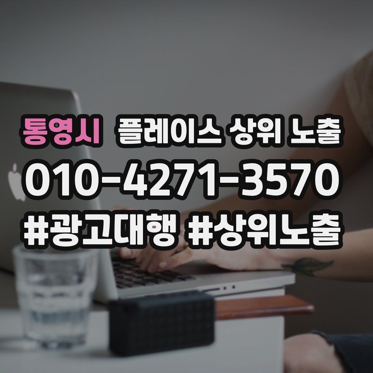 통영시 플레이스 상위 노출 카테고리가 틀리면 노출이 꼬이는 이유