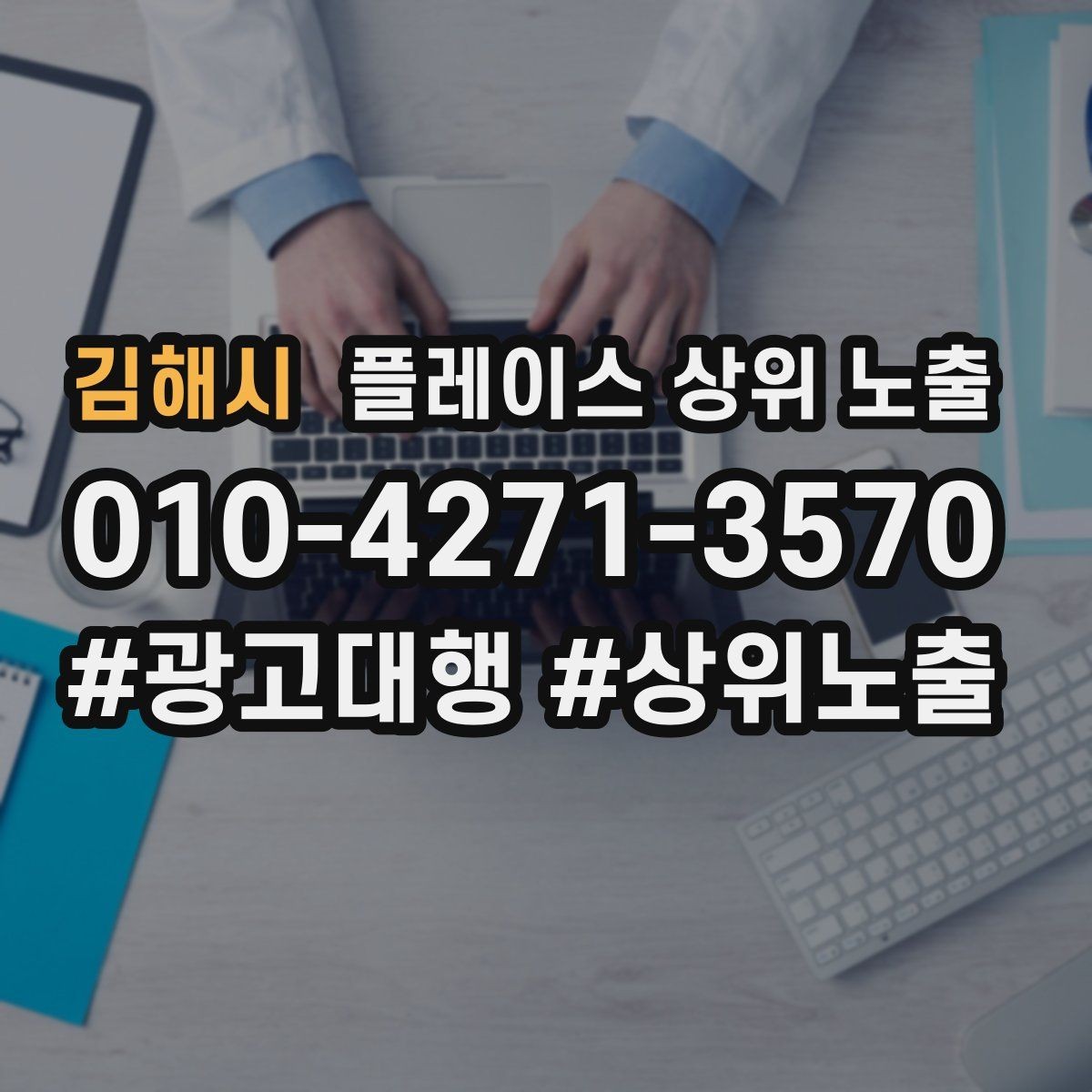 김해시 플레이스 상위 노출 한 번에 바꾸지 말아야 하는 이유