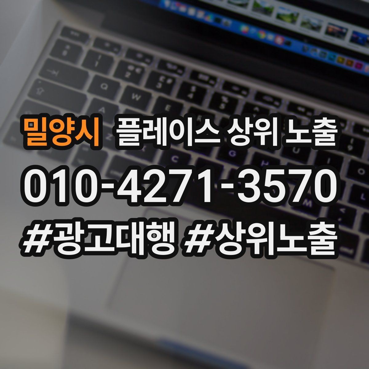 밀양시 플레이스 상위 노출 신규 오픈 매장 30일 운영 루틴