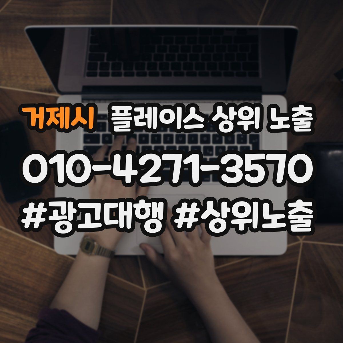 거제시 플레이스 상위 노출 매주 10분 점검으로 성과를 지키는 방법