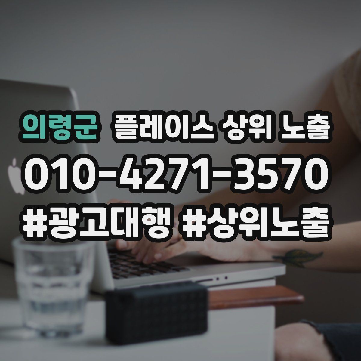 의령군 플레이스 상위 노출 처음 시작하는 분을 위한 핵심 체크리스트