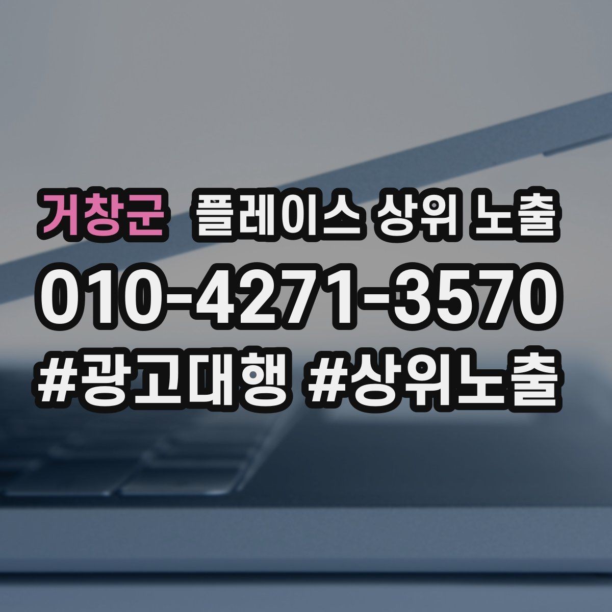 거창군 플레이스 상위 노출 과장 없이 설득하는 소개글 구조