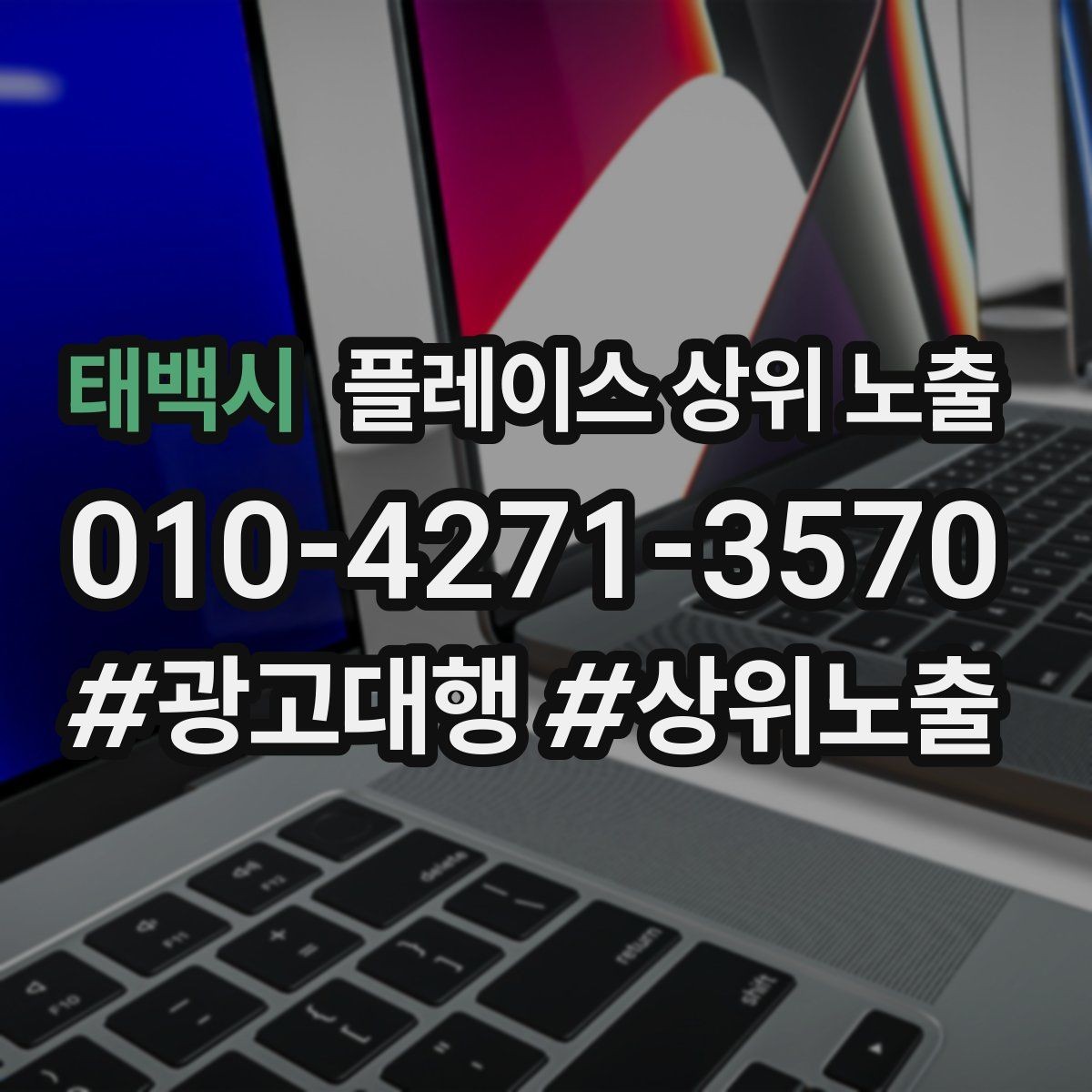 태백시 플레이스 상위 노출 부정 리뷰에 답글을 달아야 하는 기준
