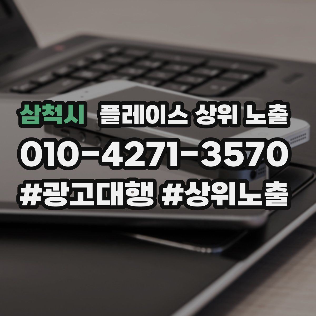 삼척시 플레이스 상위 노출 톡톡 응대 속도가 중요한 이유