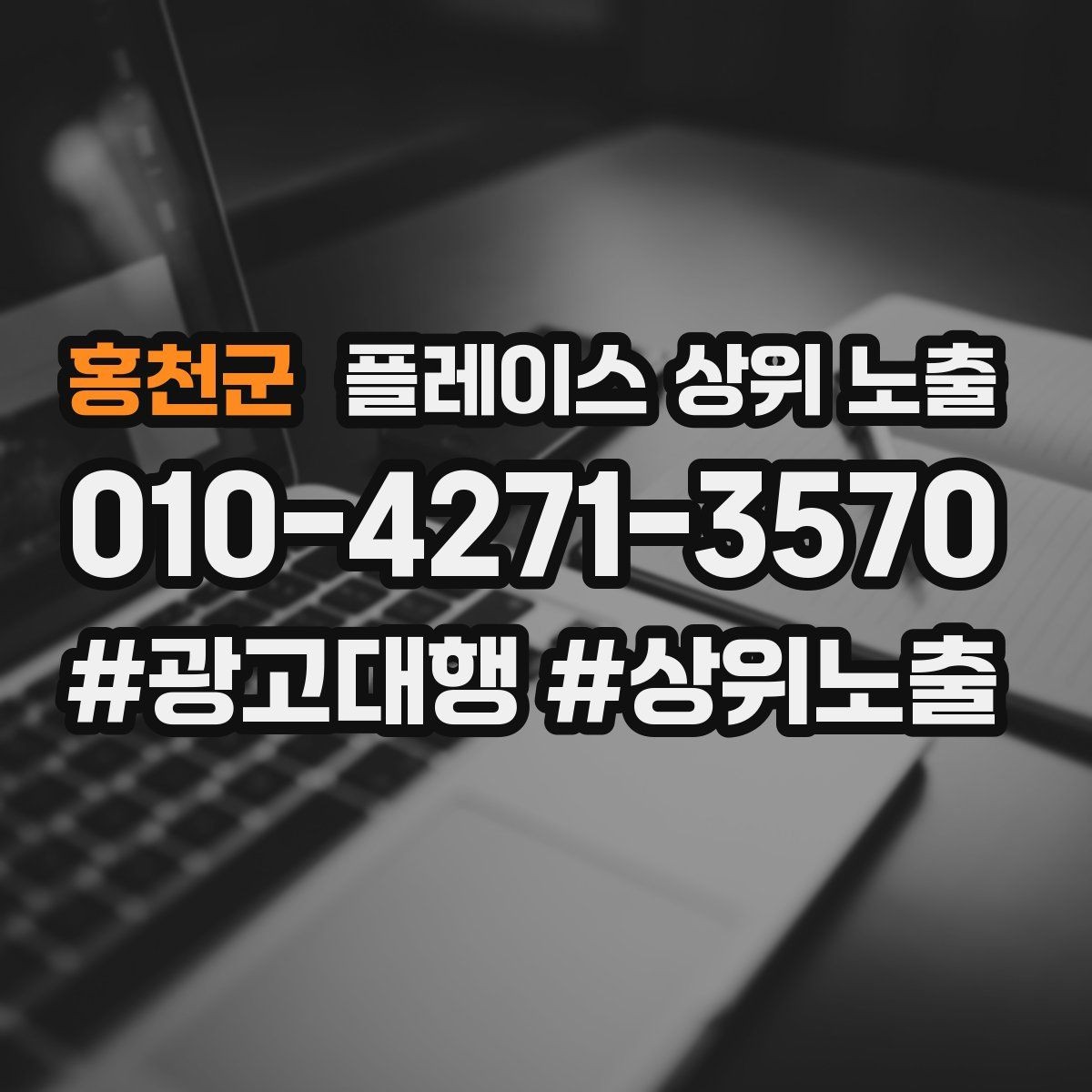 홍천군 플레이스 상위 노출 소요시간 안내가 전환을 올리는 이유