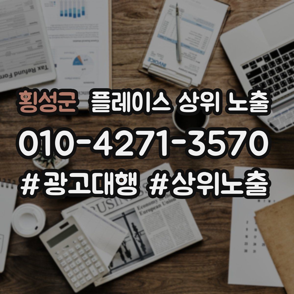 횡성군 플레이스 상위 노출 새소식 주기를 정하면 좋은 이유