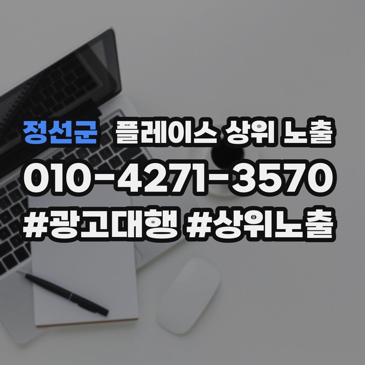 정선군 플레이스 상위 노출 주차 안내를 상황별로 나누는 방법
