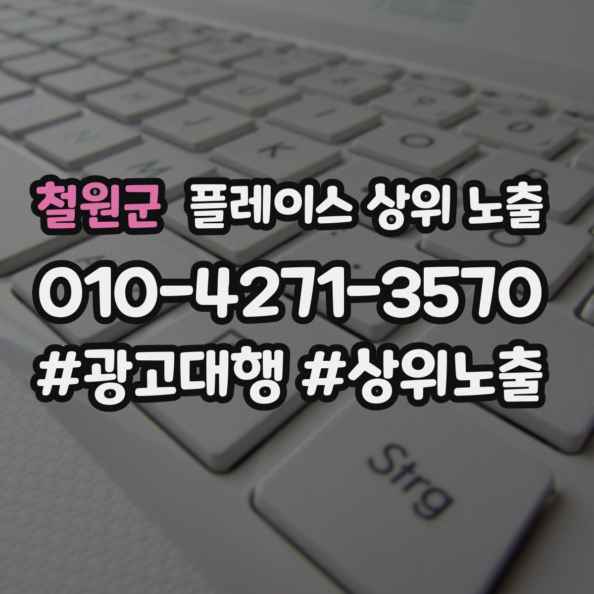 철원군 플레이스 상위 노출 당일 예약 가능 여부를 명확히 쓰는 방법
