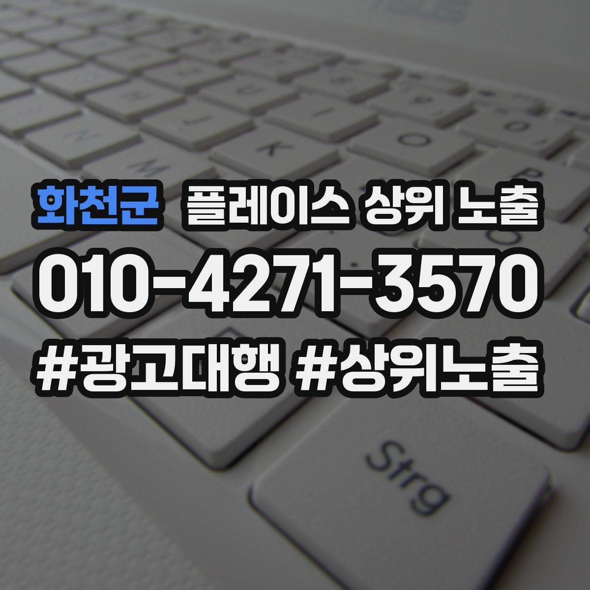 화천군 플레이스 상위 노출 카테고리가 틀리면 노출이 꼬이는 이유