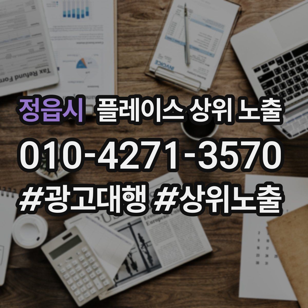 정읍시 플레이스 상위 노출 주차 안내를 상황별로 나누는 방법