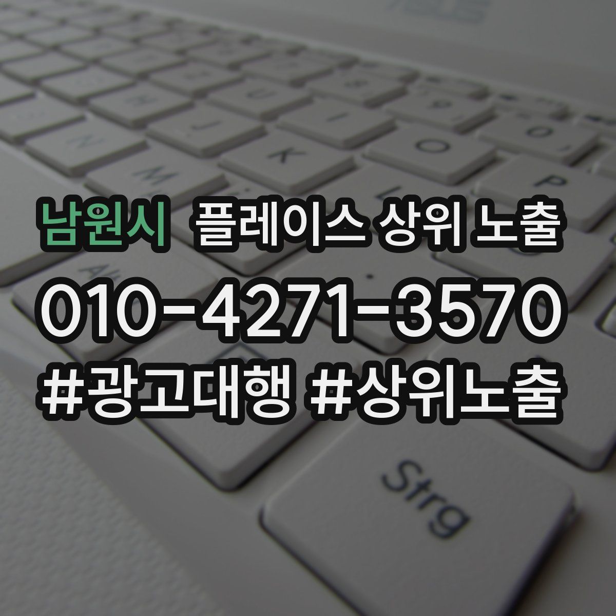 남원시 플레이스 상위 노출