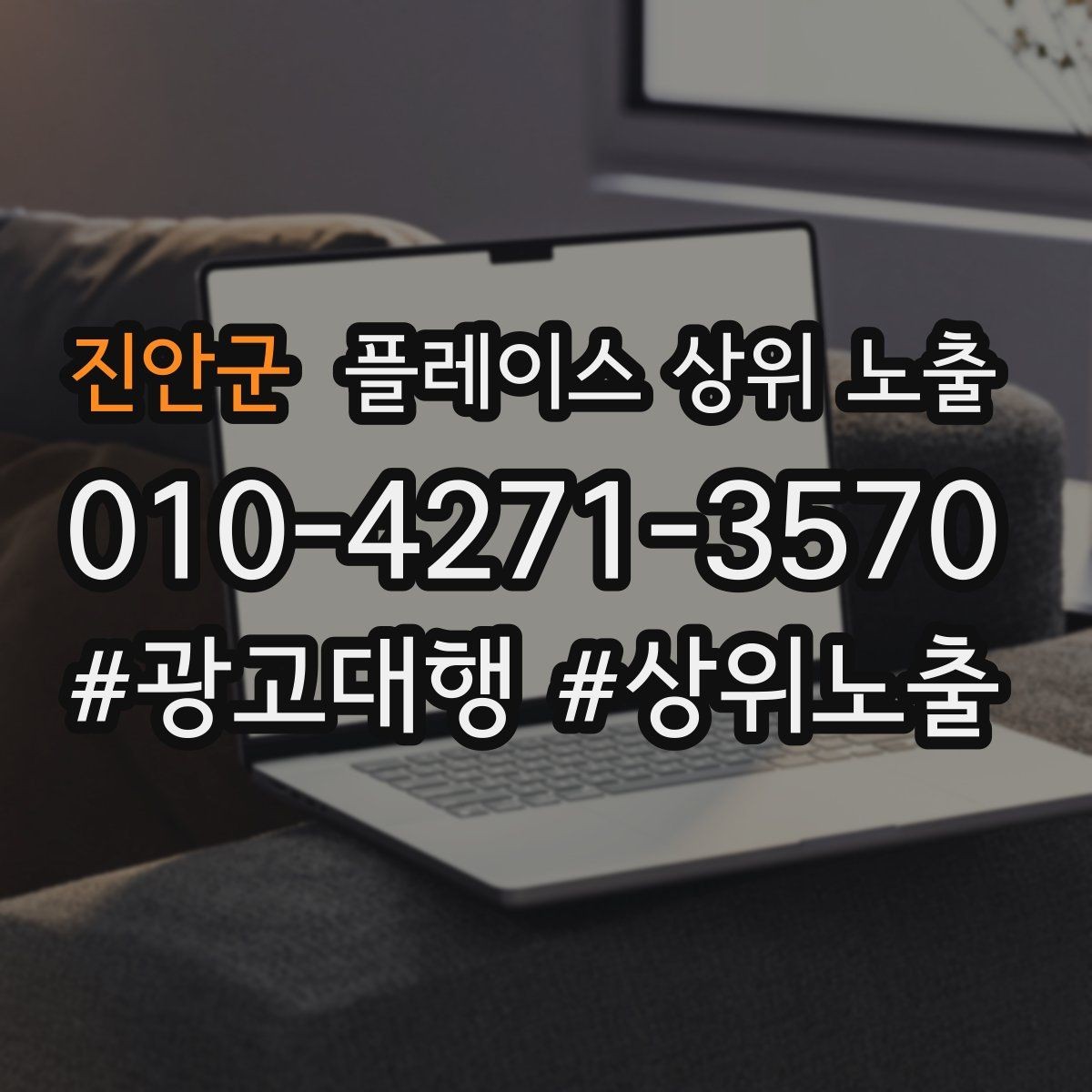 진안군 플레이스 상위 노출 운영시간이 자주 바뀌면 생기는 손해