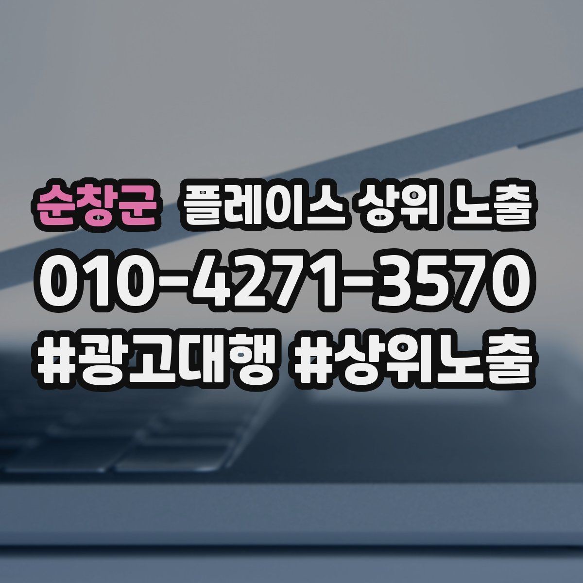 순창군 플레이스 상위 노출 인테리어 시공은 포트폴리오가 전환이다