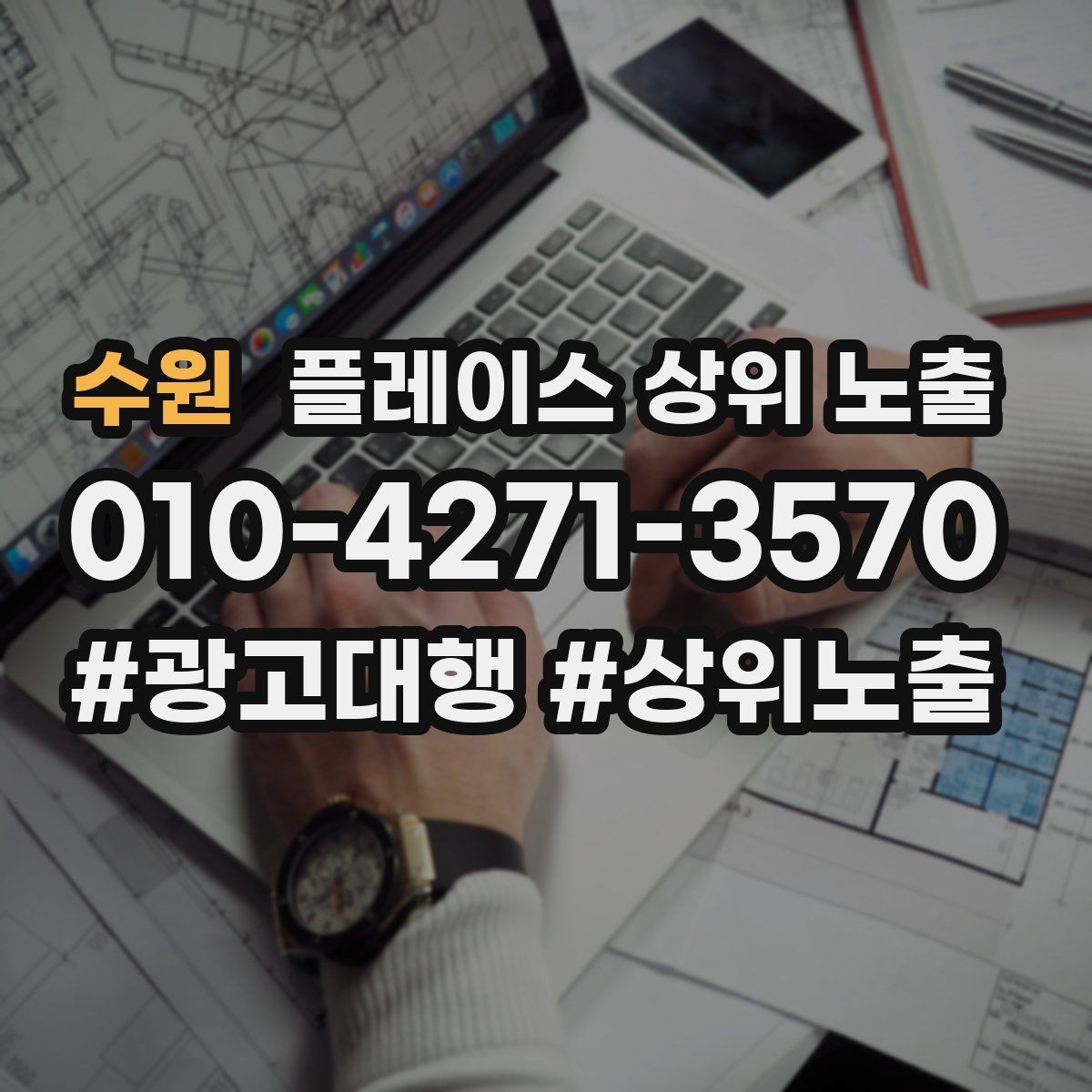 수원 플레이스 상위 노출 사진이 부족할 때 우선순위 5장 정하기