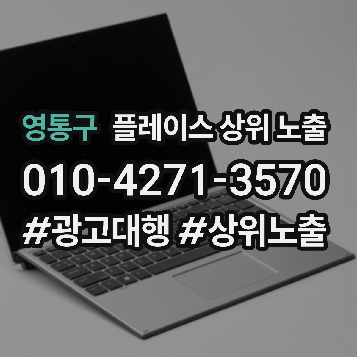 영통구 플레이스 상위 노출 예약형 업종의 필수 정보 5가지