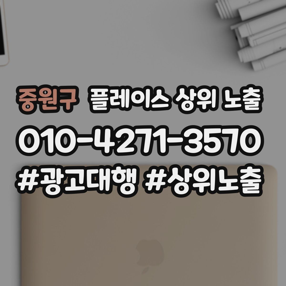 중원구 플레이스 상위 노출 오프라인 손님을 리뷰로 연결하는 동선 설계