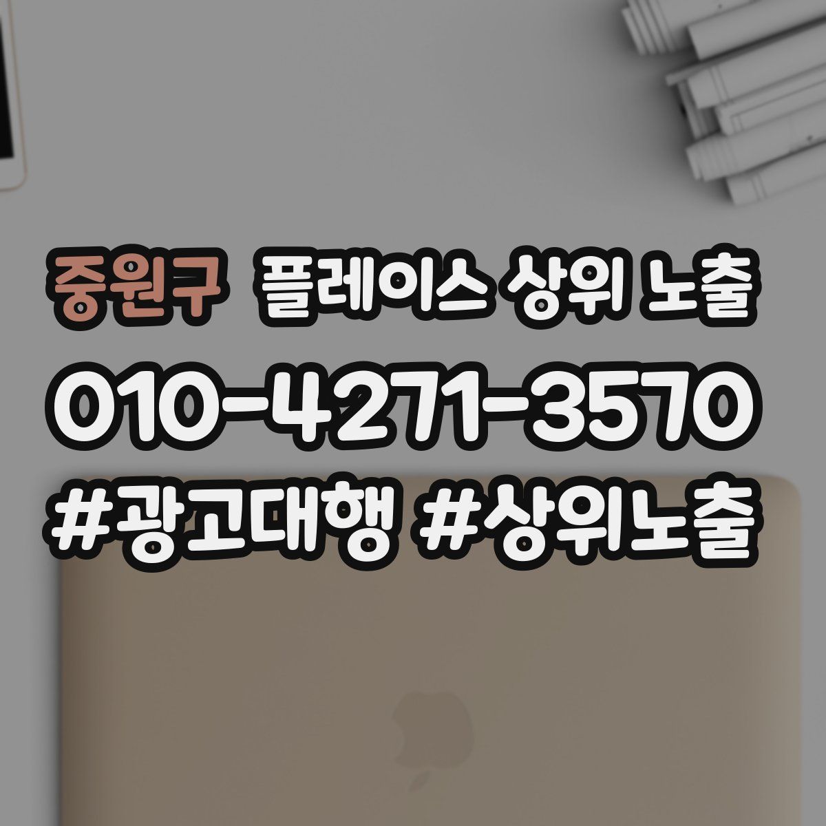 중원구 플레이스 상위 노출