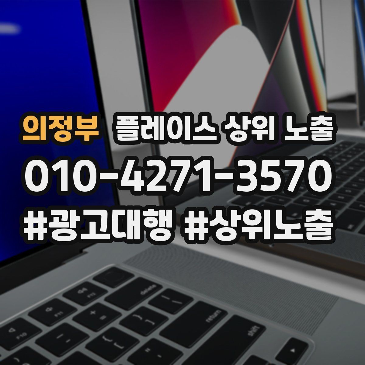 의정부 플레이스 상위 노출 외곽 매장도 선택받게 만드는 방법
